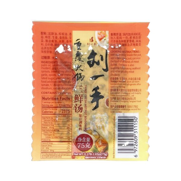 刘一手三鲜小火锅单人底料 lys sanxian hotpot seasoning 80g